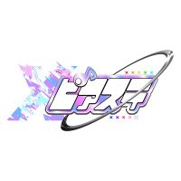ピアステ (@xpiaonstage) 's Twitter Profile Photo ピアステ (@xpiaonstage) 's Twitter Profile Photo