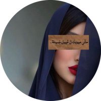 π±πππππ π¨πππππ
| Ψ¬Ω
ΩΩΨ© Ψ§ΩΨΉΩΨ§Ψ― (@jamilaalaqad) 's Twitter Profile