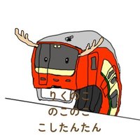 【公式】陸急GHD(架)/リクキュー架鉄交流の場 運営 (@rikukyu_grop_) 's Twitter Profile