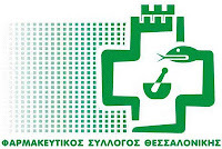 Το επίσημο profile του Φαρμακευτικού Συλλόγου Θεσσαλονίκης #greekpharmacy