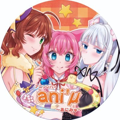 【キャスト募集】旭川 アニソンバーあにみゅさんのプロフィール画像