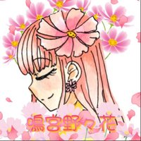 鳴宮野々花 (@ktkmm8) 's Twitter Profile Photo 鳴宮野々花 (@ktkmm8) 's Twitter Profile Photo