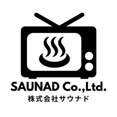 「おふろに”広告出稿/収入”の選択肢。」
温浴施設に特化したデジタルサイネージ「ふろビジョン」 を運営している株式会社サウナドの公式アカウントです。
広告出稿/温浴施設への設置のご相談はDMまで!