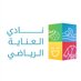 نادي العناية الرياضي (@alenayahsc) Twitter profile photo نادي العناية الرياضي (@alenayahsc) Twitter profile photo