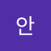 안녕하세연 (@annyeongha50930) Twitter profile photo