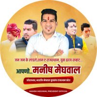 Manish Meghwal President Rajsthan💧 (@manishmeghbrn) 's Twitter Profile