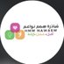 مبادرة هِمم نواعم (@hmm_nawaem) Twitter profile photo مبادرة هِمم نواعم (@hmm_nawaem) Twitter profile photo