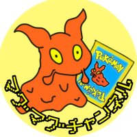 マグマグチャンネル (@magmag_channel) 's Twitter Profile Photo マグマグチャンネル (@magmag_channel) 's Twitter Profile Photo