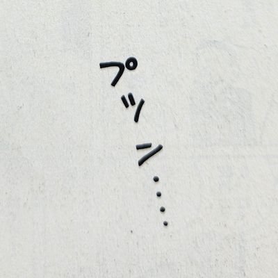 4syoteisyotto's profile picture. 🌙04/商学部/甲山落語研究会　　　　　　　　　　　　　　　　　　　　　　　　　　　　　　　　　　　　　　　　　シーランド公国男爵/日本酒を愛す九州男児