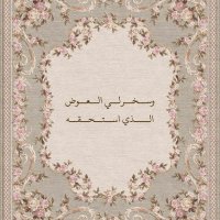 ريم (@rym030103825688) 's Twitter Profile Photo