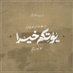 🥥 حسيني السيد (@halsyd61202) Twitter profile photo 🥥 حسيني السيد (@halsyd61202) Twitter profile photo