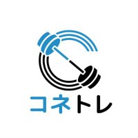 コネトレ【あなたに最適なジムを見つけて、目標をかなえる】 (@connetore) 's Twitter Profile