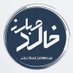 خالد مبارز (@khalidmobarez19) Twitter profile photo خالد مبارز (@khalidmobarez19) Twitter profile photo