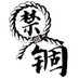 黑暗的禁锢 (@heiandejingu111) Twitter profile photo 黑暗的禁锢 (@heiandejingu111) Twitter profile photo