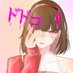 どどちゃん (@porukiti1) Twitter profile photo どどちゃん (@porukiti1) Twitter profile photo