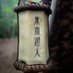我流遊人 (@campyou88) Twitter profile photo 我流遊人 (@campyou88) Twitter profile photo