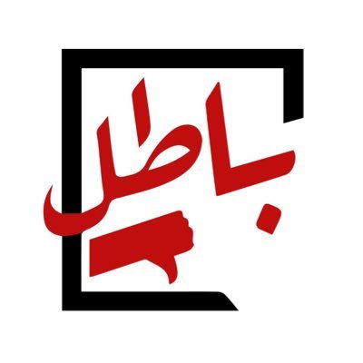 مش لازم تمسك سلاح عشان تقاوم .. صوتك هو سلاحك!
باطل حصار غ__ز_ة
باطل سكوتك
باطل
https://t.co/szY6I7Xq3V