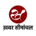 Khabar Seemanchal | ख़बर सीमांचल (@khabarsemanchal) Twitter profile photo Khabar Seemanchal | ख़बर सीमांचल (@khabarsemanchal) Twitter profile photo