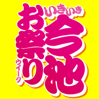 今池まつり@今池商店街連合会公式 (@imaike_matsuri) 's Twitter Profile Photo 今池まつり@今池商店街連合会公式 (@imaike_matsuri) 's Twitter Profile Photo