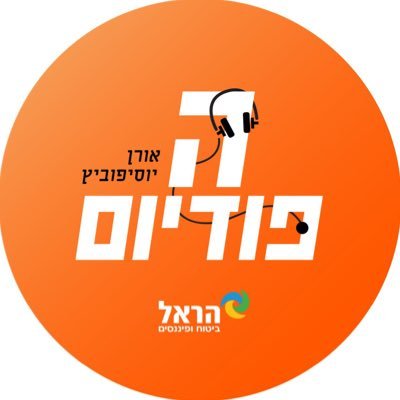 הפודיום Profile