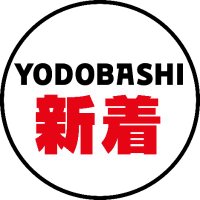 ヨドバシ@新着情報 (@yodobashi_now) 's Twitter Profile Photo ヨドバシ@新着情報 (@yodobashi_now) 's Twitter Profile Photo