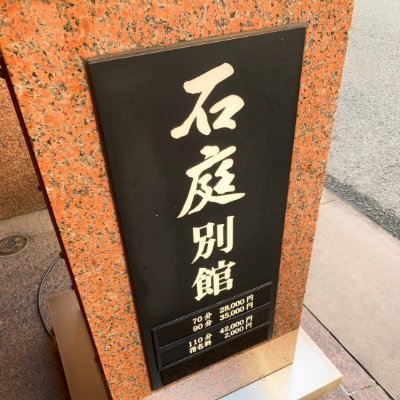 老舗!!最高級のおもてなし!!!最上級の豪華キャスト勢ぞろい!!!!!
#広島 #石庭別館
@sekitei_bekkan ←女性用求人はコチラから(*‘ω‘ *)
