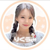 りくうみ🌷‎🤍 (@hc79ik) Twitter profile photo