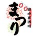路地裏酒場 まつり (@matsuri_izakaya) Twitter profile photo