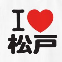 松戸ユースクワイア (@matsudo_youth) 's Twitter Profile