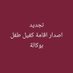 ابو محمد سكليف 🇸🇦🇸🇦 (@drswcfpdav25299) Twitter profile photo ابو محمد سكليف 🇸🇦🇸🇦 (@drswcfpdav25299) Twitter profile photo