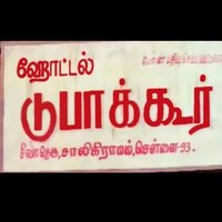 ஹோட்டல் டுபாக்கூர் (@hotel_dubakoor) 's Twitter Profile Photo ஹோட்டல் டுபாக்கூர் (@hotel_dubakoor) 's Twitter Profile Photo