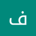 فهد يحي (@flbhady78258) Twitter profile photo فهد يحي (@flbhady78258) Twitter profile photo