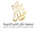جمعية حُلل الخير الخيرية (@hulal_2) Twitter profile photo جمعية حُلل الخير الخيرية (@hulal_2) Twitter profile photo