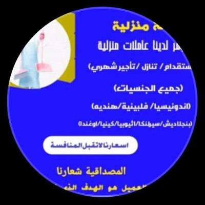 AWthyry64571's profile picture. مكتب ابو خالد للاستقدام العماله المنزليه