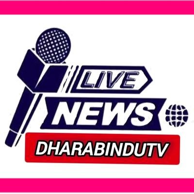 Dharabindu47567's profile picture. এটি একটি নিউজ চ্যানেল সমস্ত মানুষের পাশে দাঁড়ানোর কথা বলে।