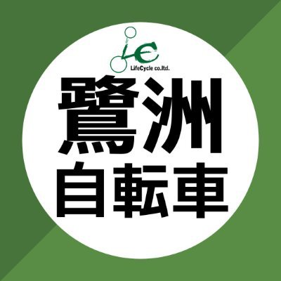 大阪市福島区にある自転車屋です🚲自転車の修理・販売店😎阪神野田駅、JR海老江駅から徒歩10分⭐ 営業🚩10時〜20時(定休なし)TEL☎06-6458-3666 無料空気入れ有り💨ご気軽にお立ち寄りください✨放置自転車の無料回収サービス・子どもたちへの自転車支援も行っております💪お気軽にお問い合わせください✨