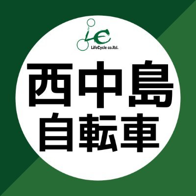 大阪市淀川区にある自転車店です!🚲元プロの競輪選手が在籍する自転車の修理・販売店😎阪急十三駅、西中島南方駅から徒歩10分⭐営業時間10:00~20:00(不定休)無料空気入れ有り🚴ご相談などもお気軽にどうぞ!スポーツ車の修理が得意です☆放置自転車の無料回収サービス・子どもたちへの自転車支援も行っております✨
