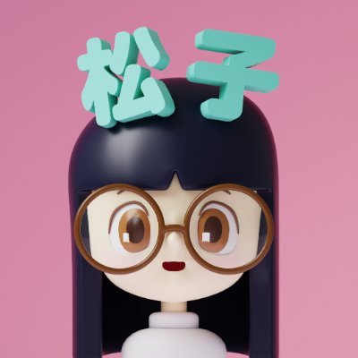 3Dモデラーになりたいグラフィックデザイナー(フリー)/2024.4~Blender狂い/YouTube、note、物販などいろいろ/3DプリンターA1 mini/おいでよBlenderの沼 #松Tips/ご依頼✉d.matsuco@gmail.com