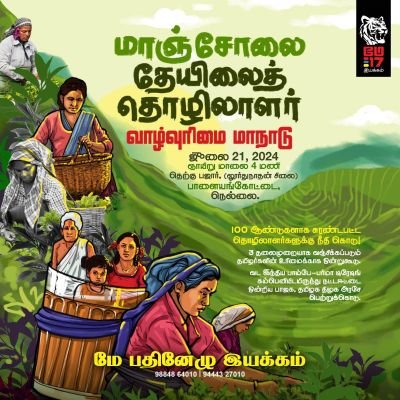 எமது மக்கள் சுதந்திரமாகவும், கௌரவமாகவும், பாதுகாப்பாகவும் வாழவேண்டும்.
இந்த இலட்சியம் நிறைவேறவேண்டுமாயின் நாம் போராடியே ஆகவேண்டும்.
-தமிழீழ தேசியத் தலைவர்