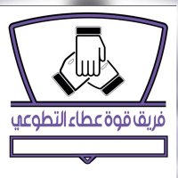قوة عطاء 2023 (@q155555) 's Twitter Profile Photo قوة عطاء 2023 (@q155555) 's Twitter Profile Photo