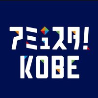 アミュスタ!KOBE (@amustakobe) 's Twitter Profile Photo アミュスタ!KOBE (@amustakobe) 's Twitter Profile Photo