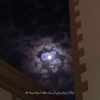 وَلَقَدْ نَعْلَمُ أَنَّكَ يَضِيقُ صَدْرُكَ بِمَا يَقُولُونَ فَسَبِّحْ بِحَمْدِ رَبِّكَ وَكُن مِّنَ السَّاجِدِينَ