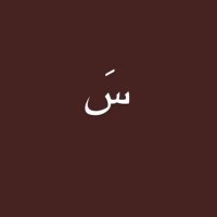 ْ (@samah_al3badii) 's Twitter Profile Photo ْ (@samah_al3badii) 's Twitter Profile Photo