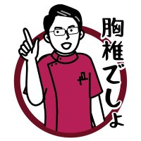 多田 裕一@胸椎しなり理学療法士 (@medibodytada) Twitter profile photo