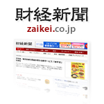 財経新聞で配信する最新のビジネス・経済ニュースのうち主要なものをツイートします。企業関連のニュースが中心です。