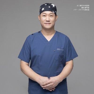 韓国整形・専門医「パク・ゴヌク」代表院長一人体制 🇯🇵 日本人通訳常駐 目・鼻・輪郭・リフト 症例写真→#GAMI症例