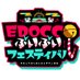 EDOCCOぶいぶいフェスティバル公式 (@edo_v_fes) Twitter profile photo EDOCCOぶいぶいフェスティバル公式 (@edo_v_fes) Twitter profile photo