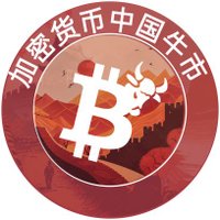Crypto China Bulls | 加密中國多頭 (@cryptochinabull) 's Twitter Profile