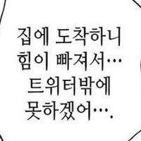 백수 (@abcdefgomgomg) 's Twitter Profile
