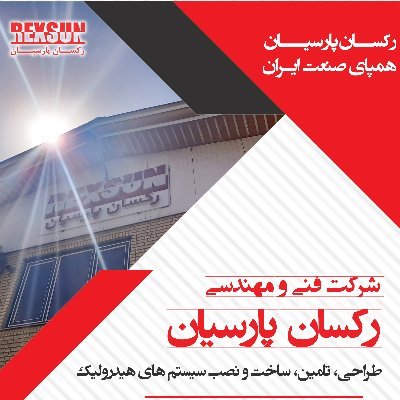 RexsunParsianco's profile picture. Supplier of Hydraulic and Pneumatic    tell:982188515610
 mail:rexsunco@gmail.com